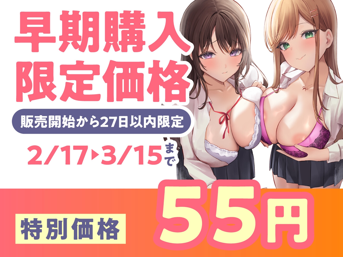 【期間限定55円】どぴゅっと逆痴○～ダチと恋人の友情3P責め～