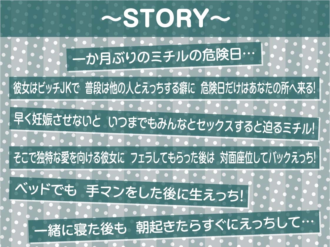 危険日オンリーセックス～ビッチなJKは妊娠希望～【フォーリーサウンド】