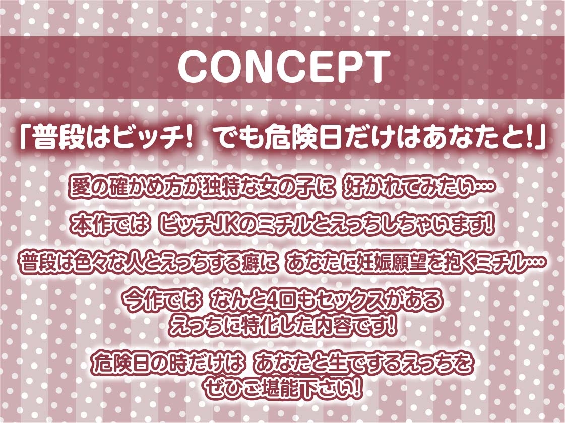 危険日オンリーセックス～ビッチなJKは妊娠希望～【フォーリーサウンド】