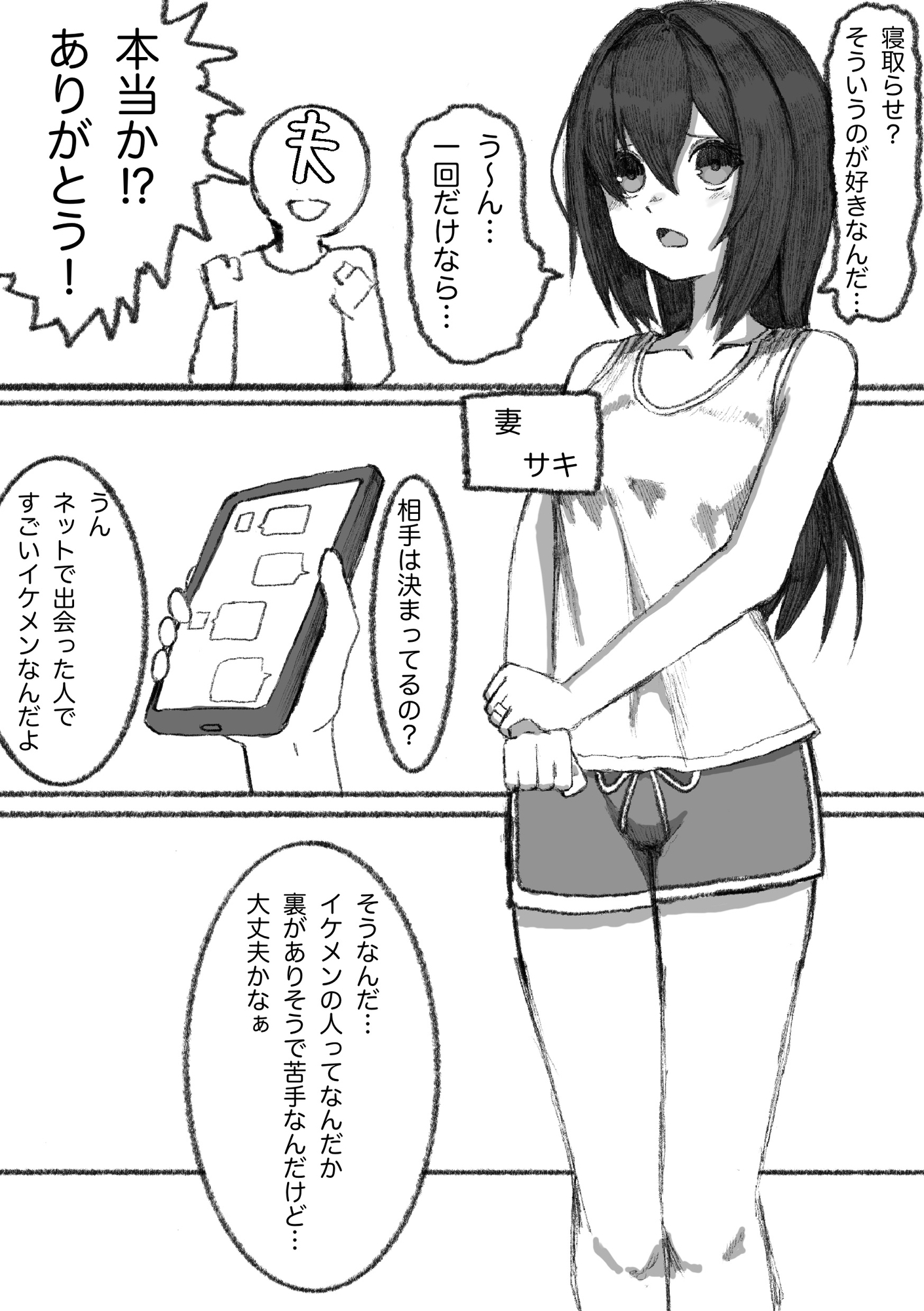 イケメンに妻をネトラセる話