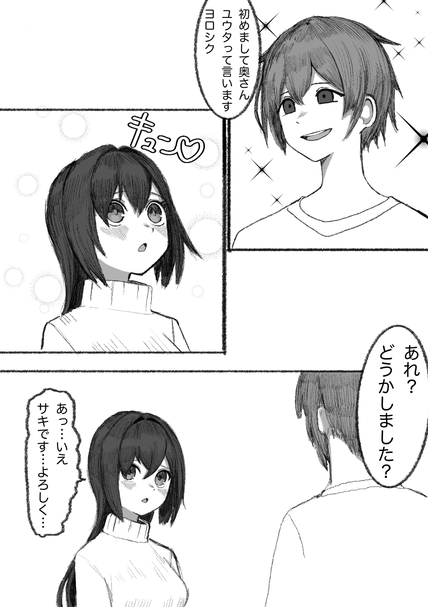 イケメンに妻をネトラセる話