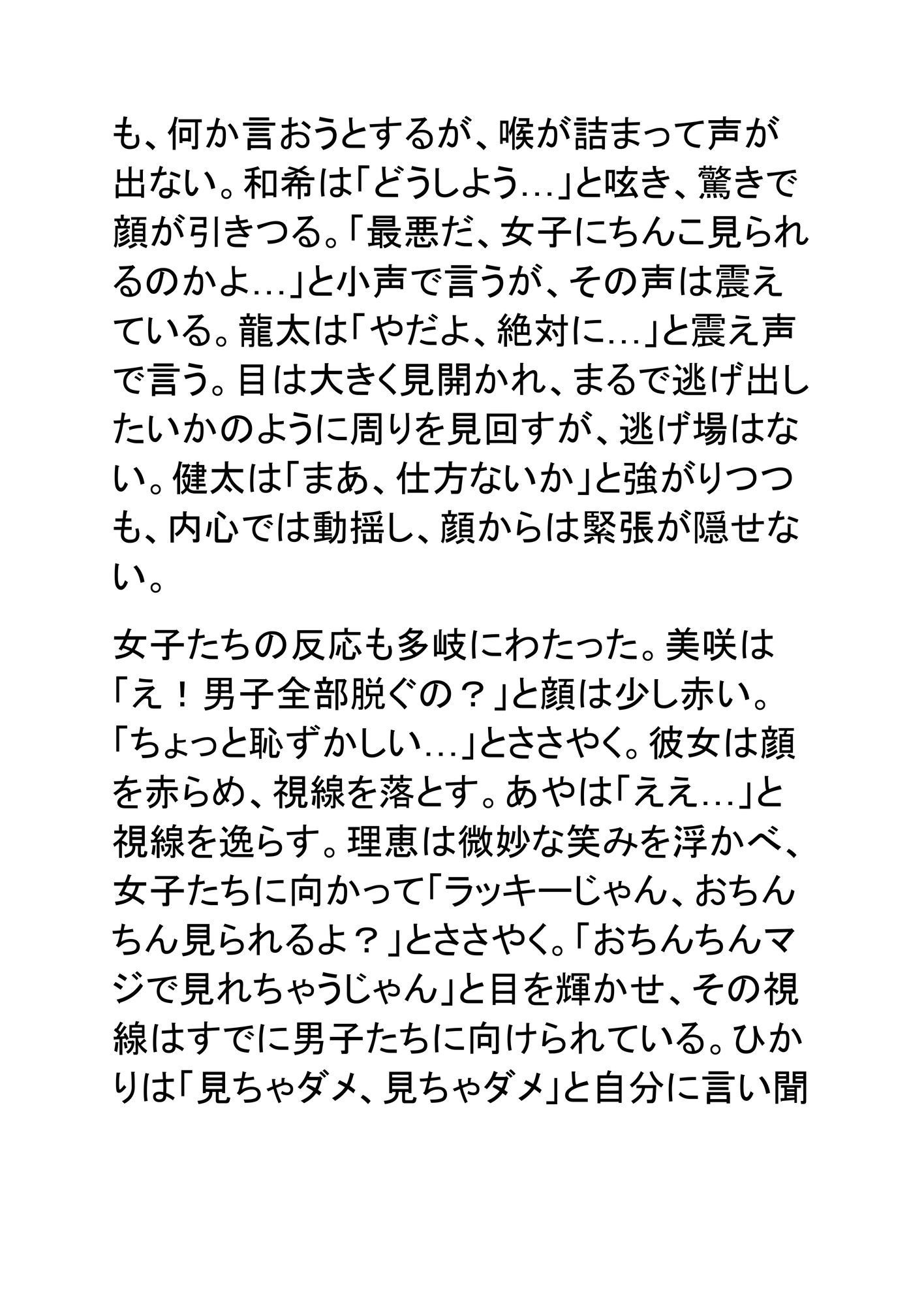 男子だけ全裸になったプールの授業