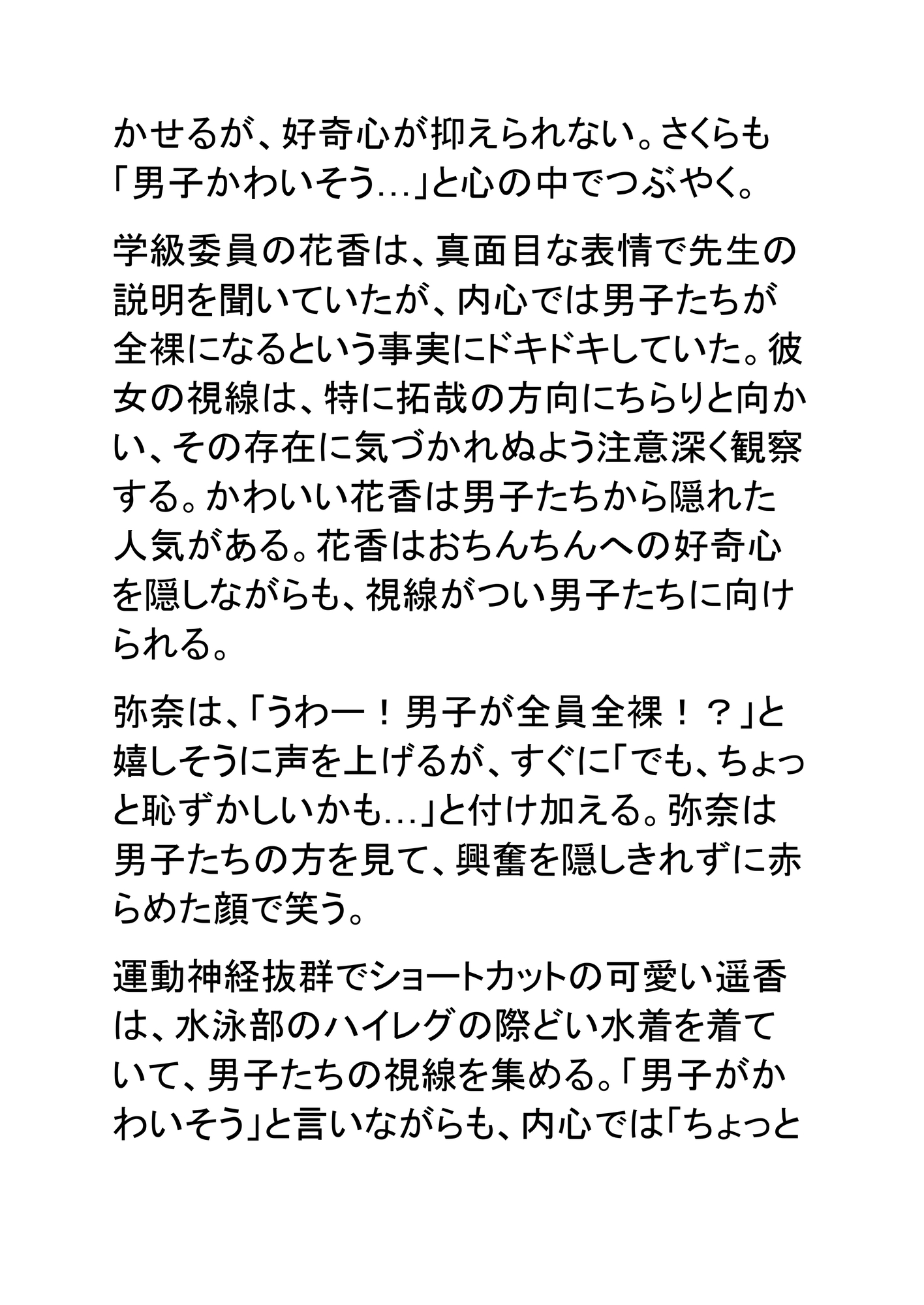 男子だけ全裸になったプールの授業