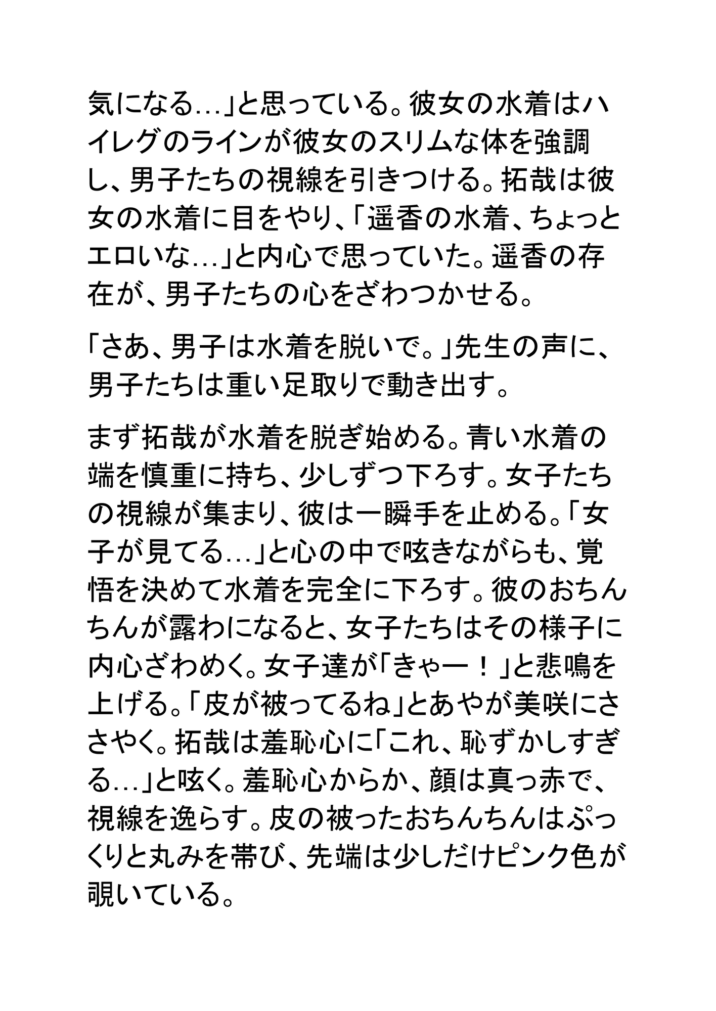 男子だけ全裸になったプールの授業