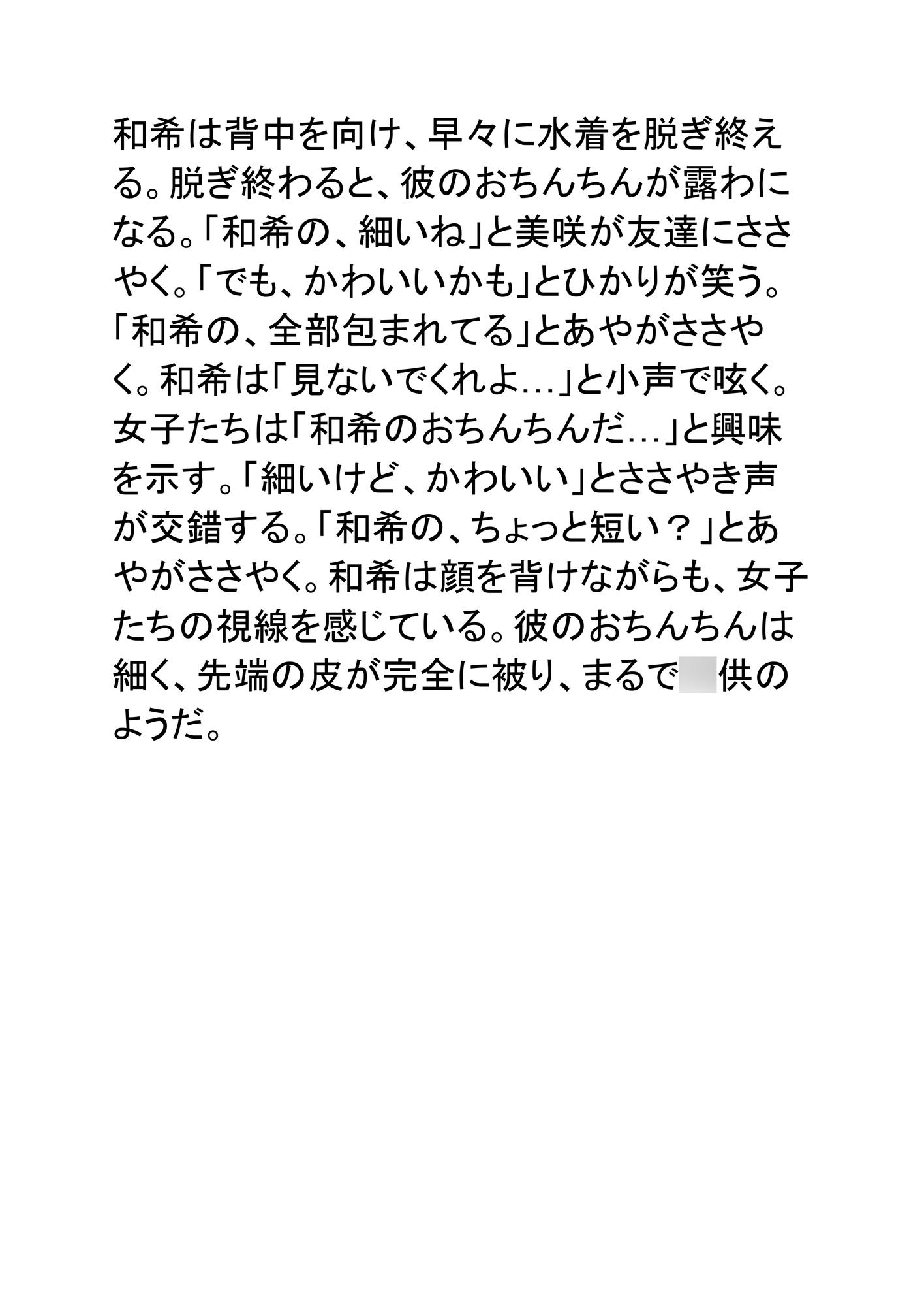 男子だけ全裸になったプールの授業