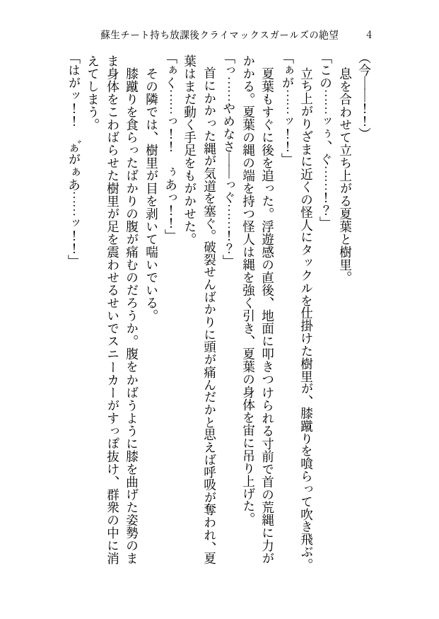 蘇生チート持ち放課後クライマックスガールズの絶望 怪人に敗北した少女たち