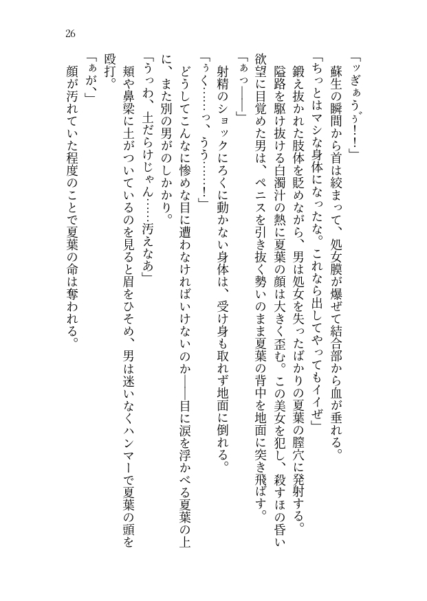 蘇生チート持ち放課後クライマックスガールズの絶望 怪人に敗北した少女たち