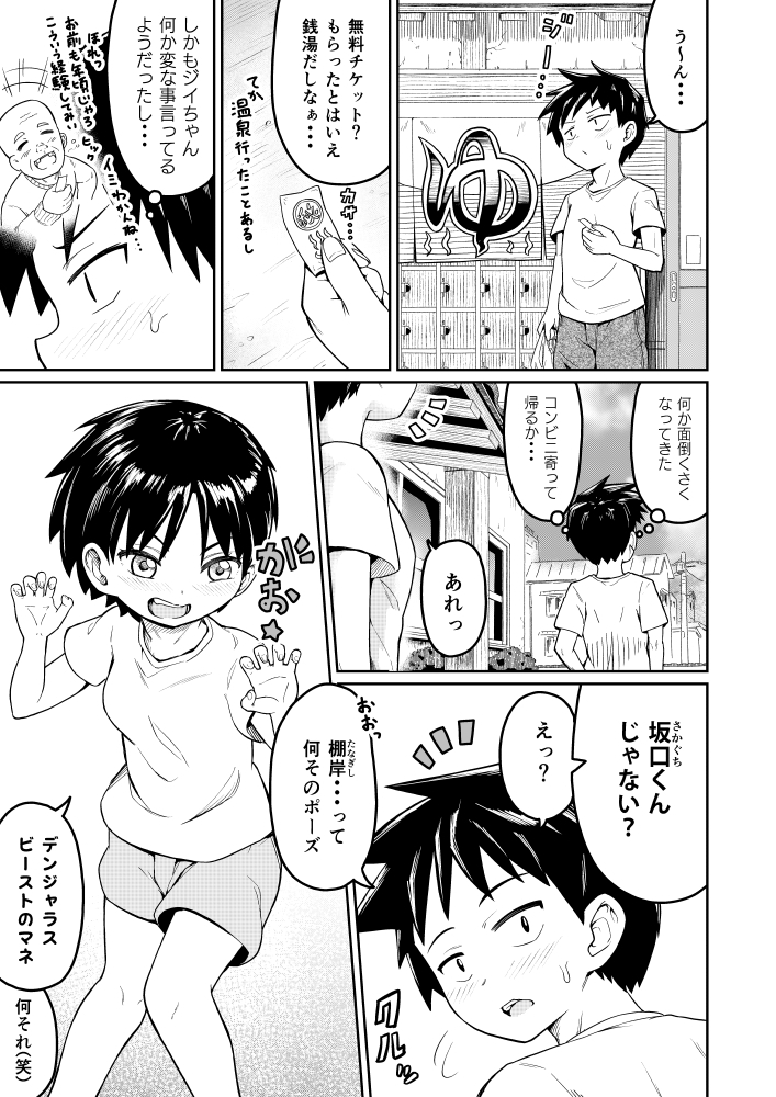 好きなあの子が男湯に