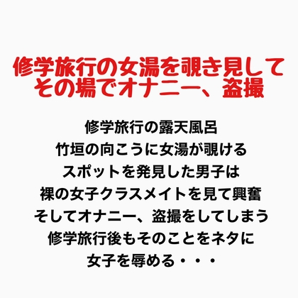 修学旅行の女湯を覗き見してその場でオナニー 、盗撮