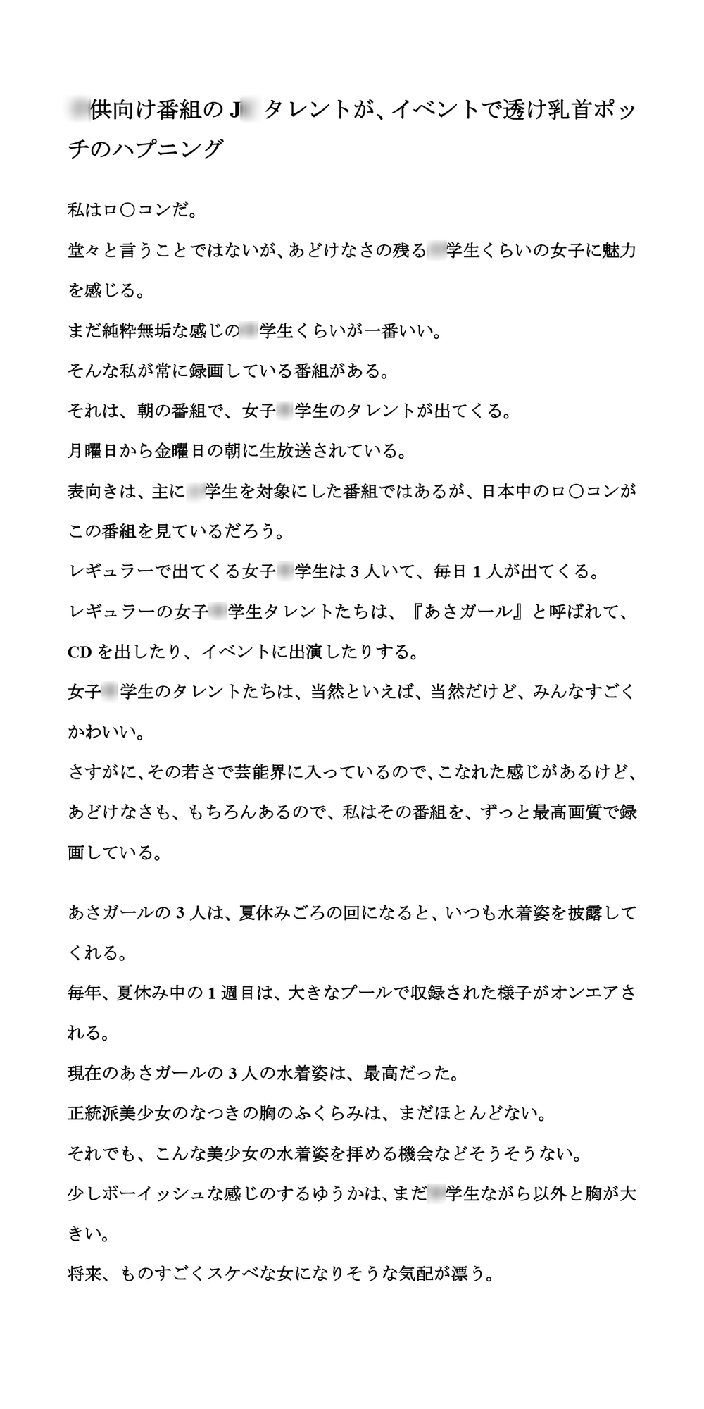 ○供向け番組のJ○タレントが、イベントで透け乳首ポッチのハプニング