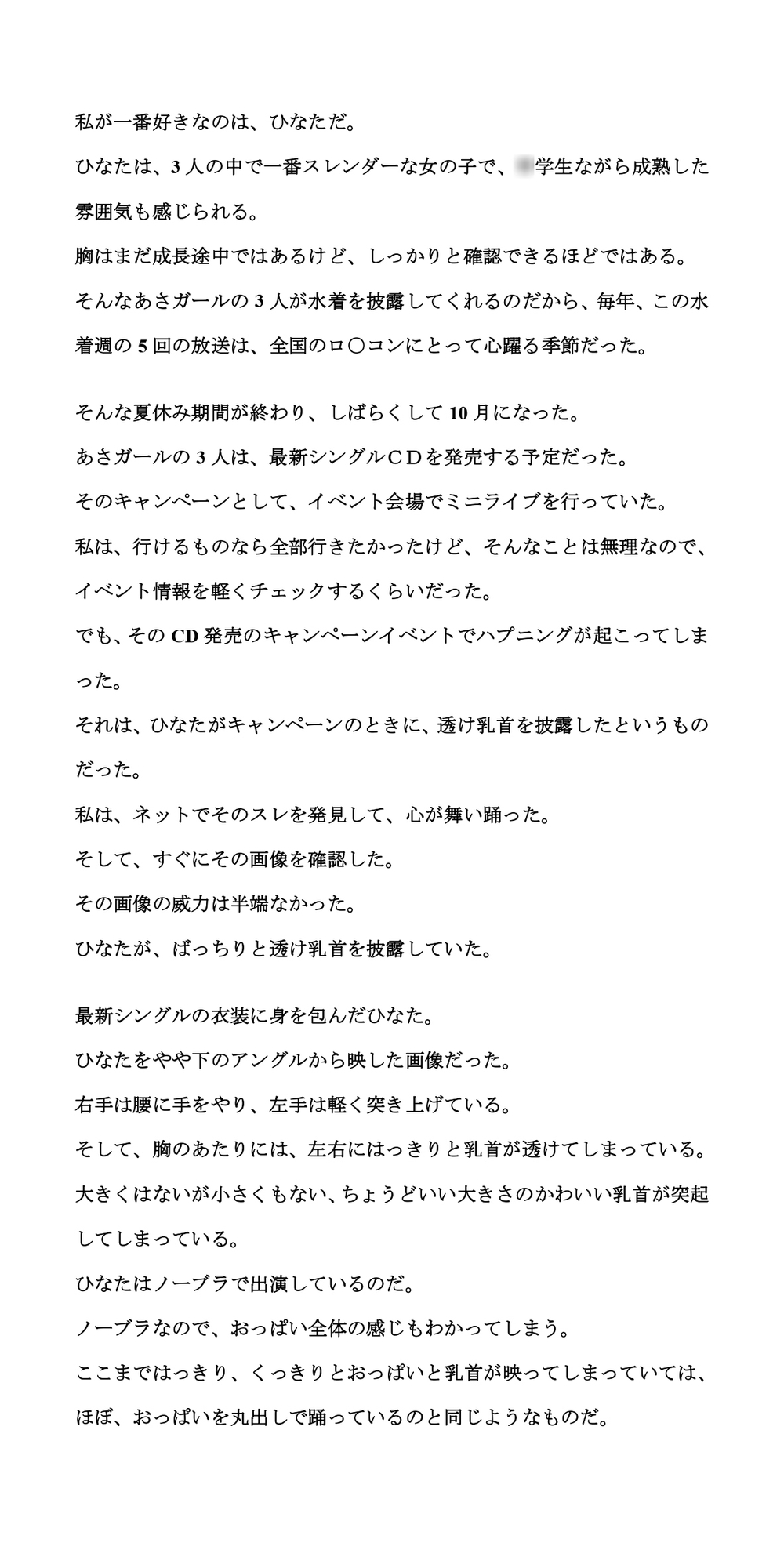 ○供向け番組のJ○タレントが、イベントで透け乳首ポッチのハプニング