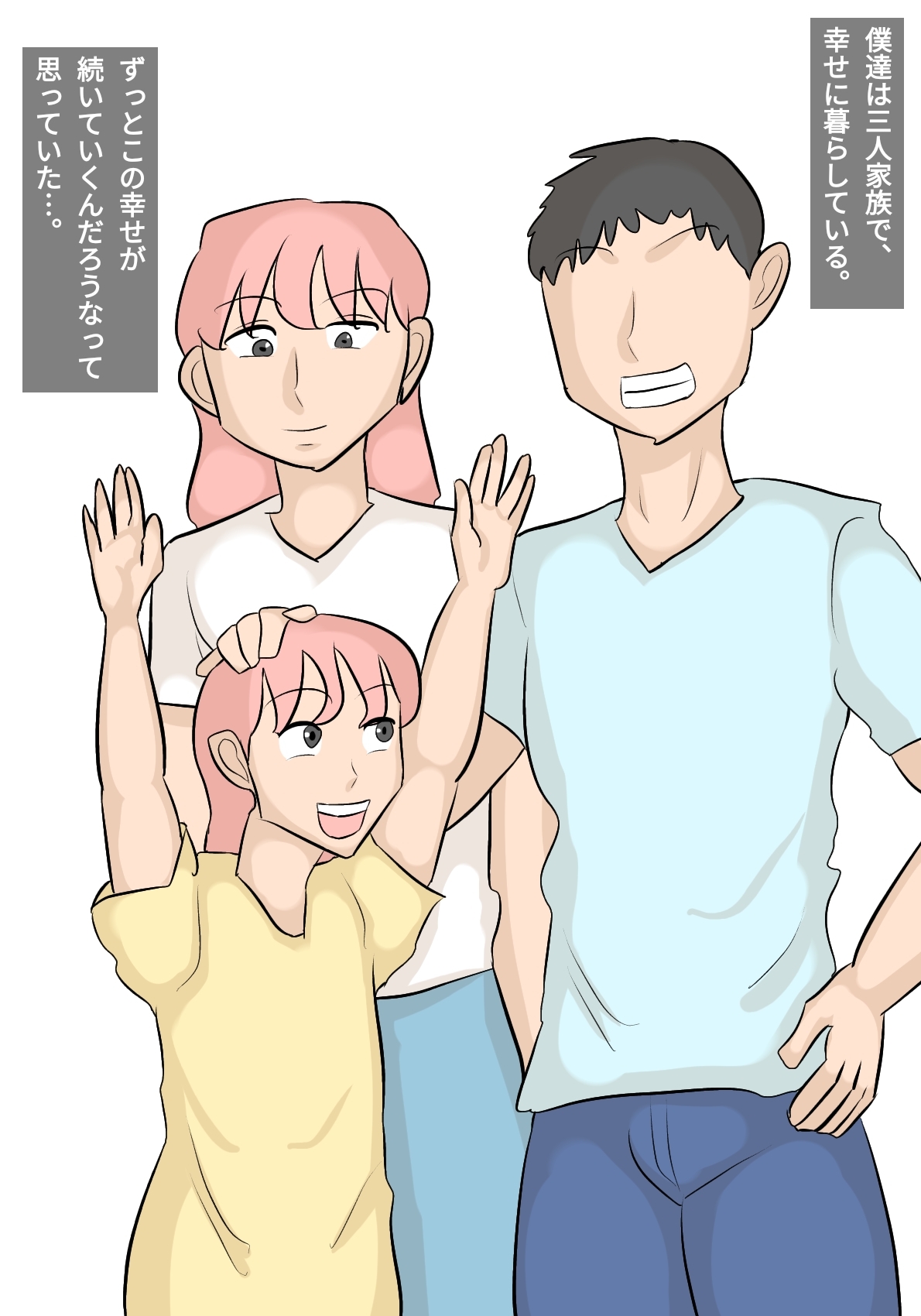 娘の担任の先生に寝取られたパパ