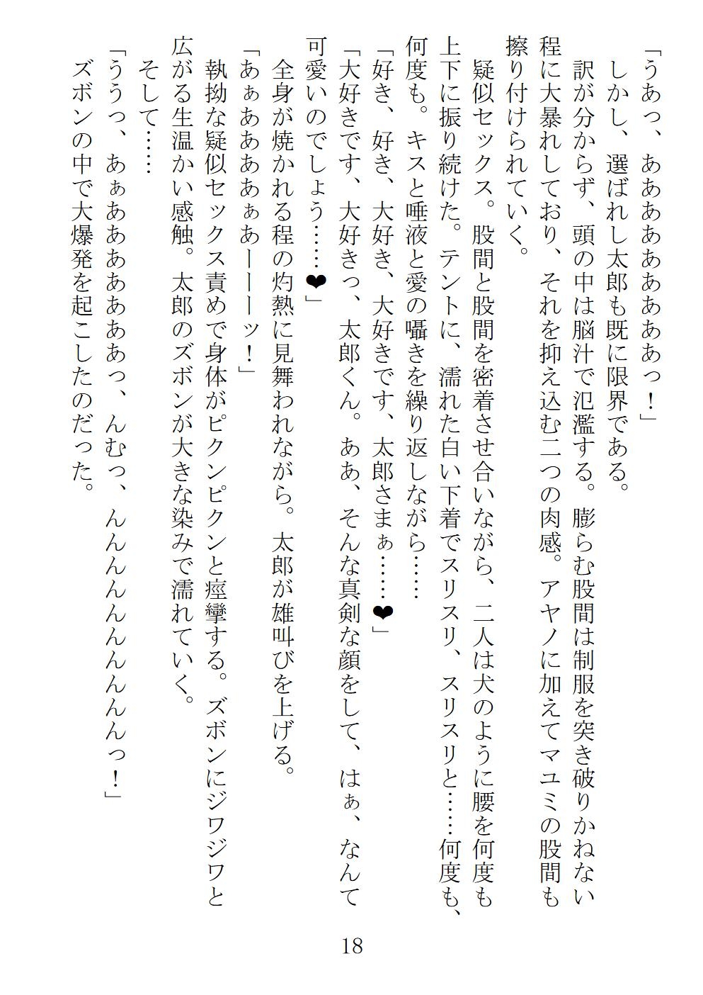 アンドロイドに性行為を学習させる為に派遣された僕