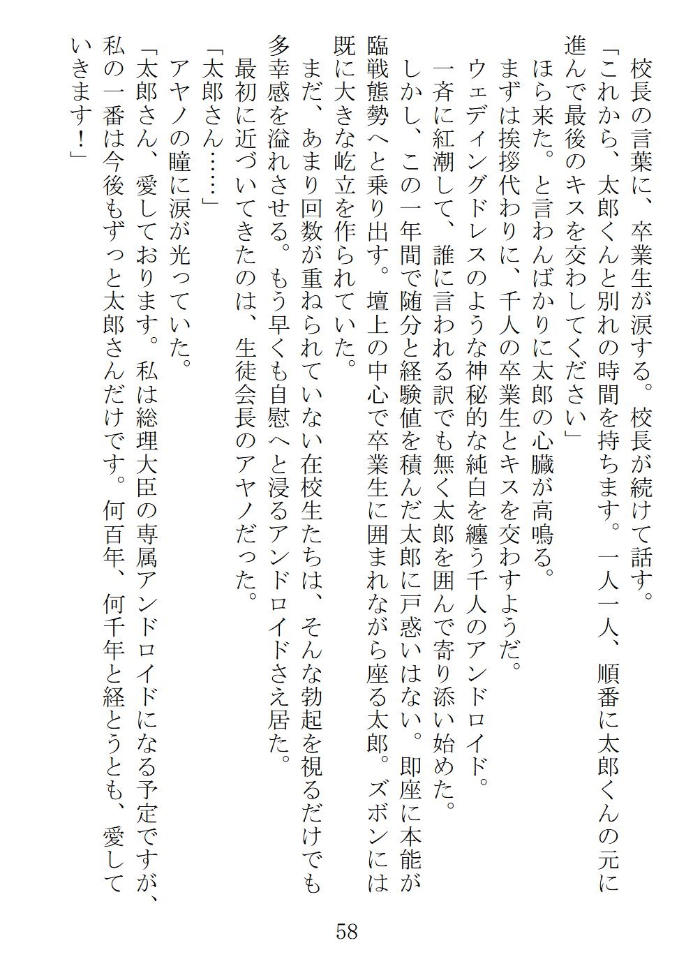 アンドロイドに性行為を学習させる為に派遣された僕