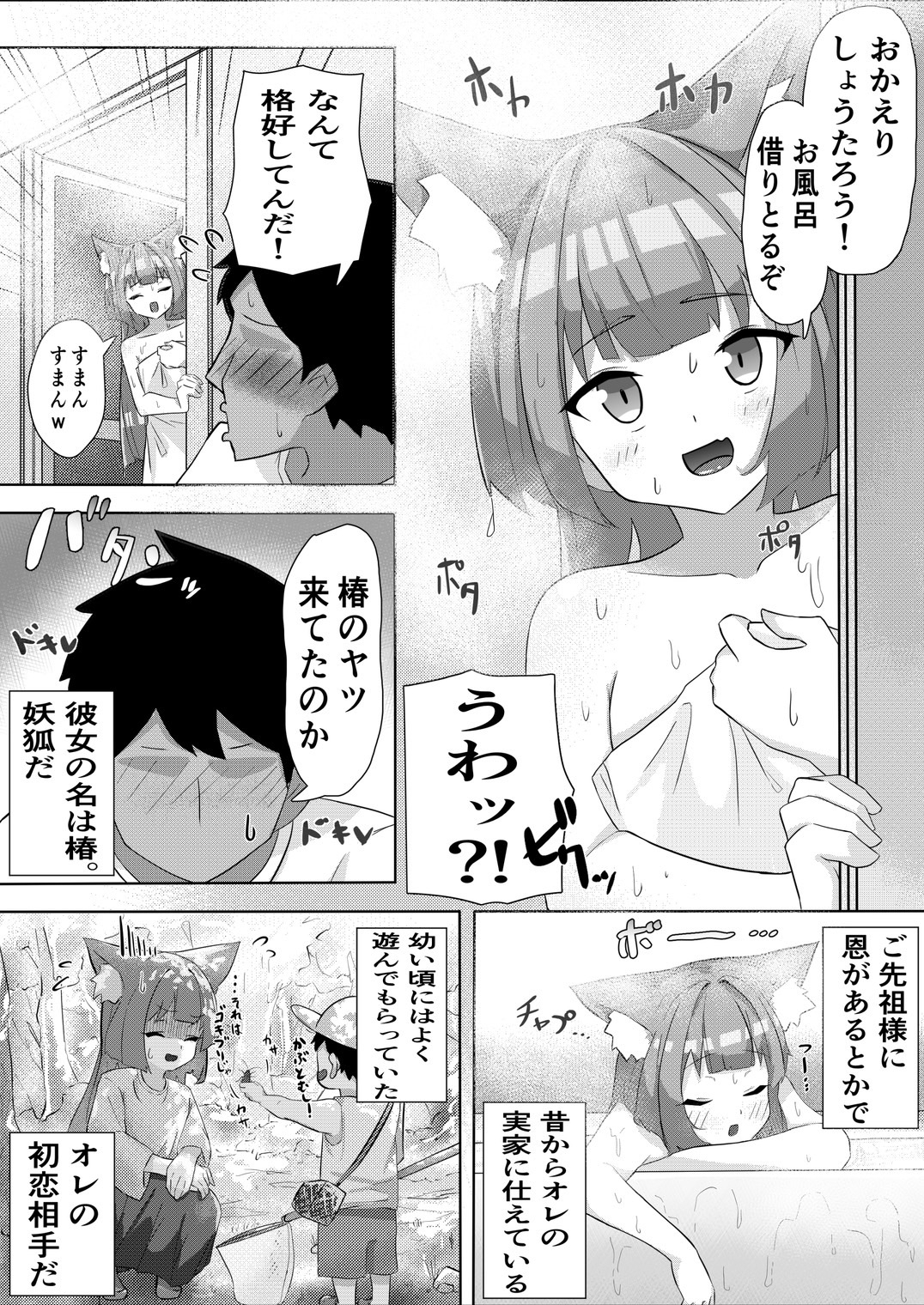 妖狐ちゃんとFOXしよっ