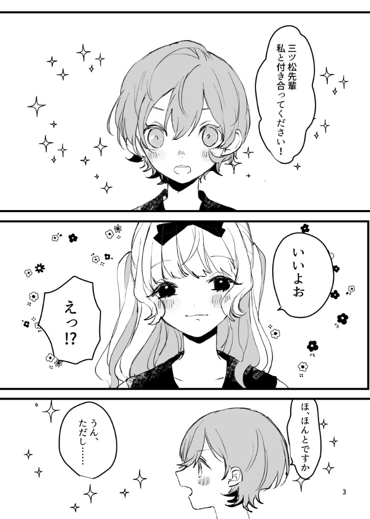 彼女トライアル