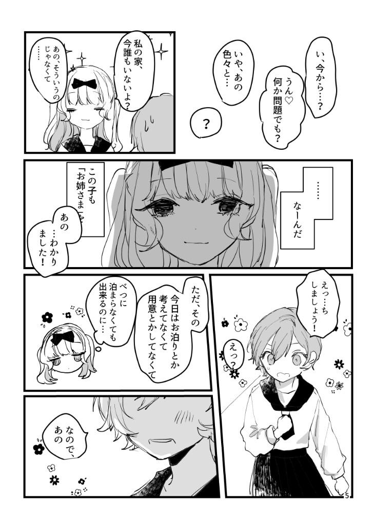 彼女トライアル