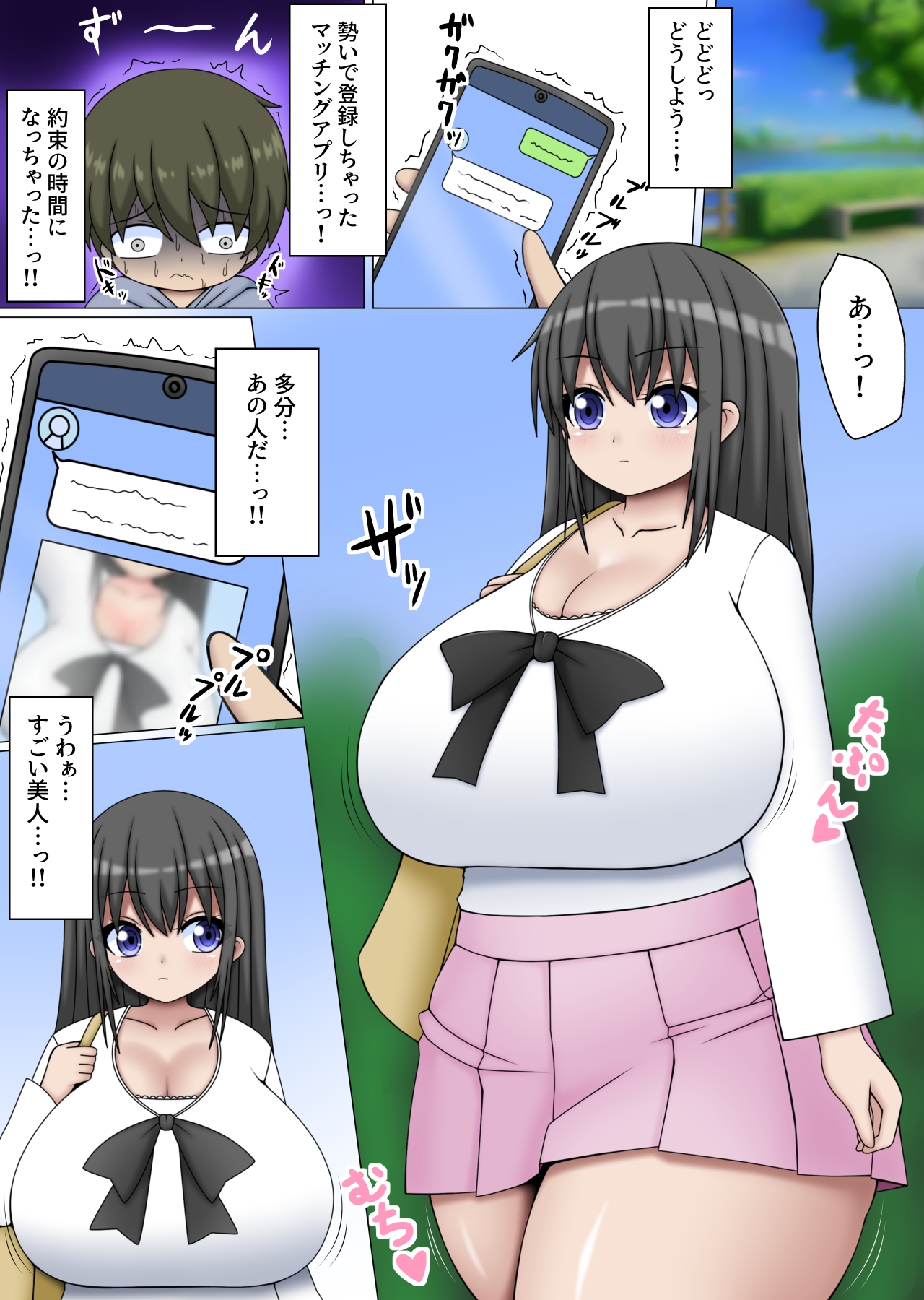 おねショタまっちんぐ