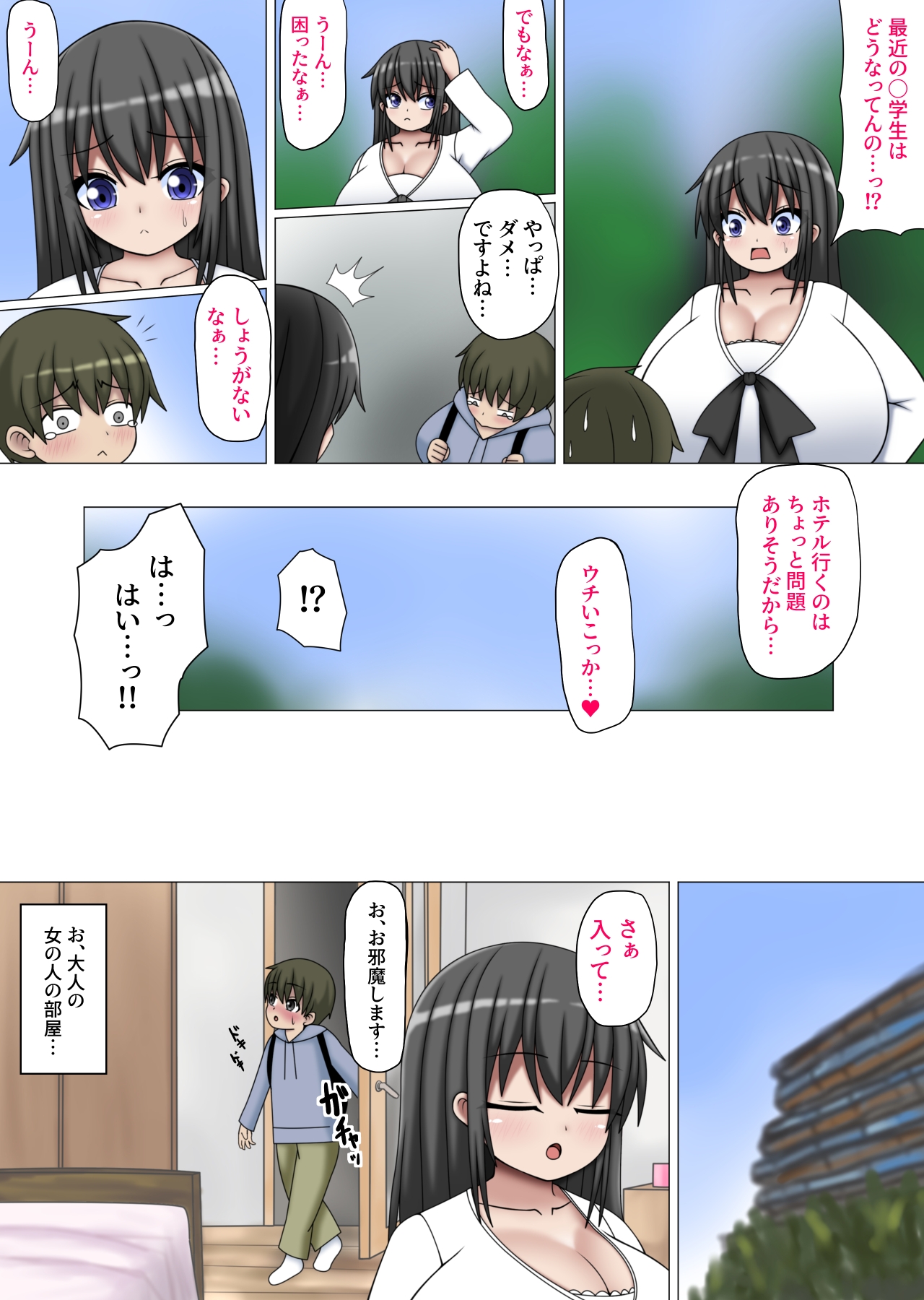 おねショタまっちんぐ