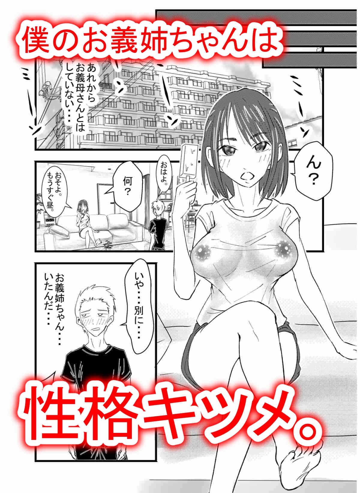 家庭内逆NTR〜気の強いお義姉ちゃんだけど、ちんぽに夢中でセックス中はデレデレ〜