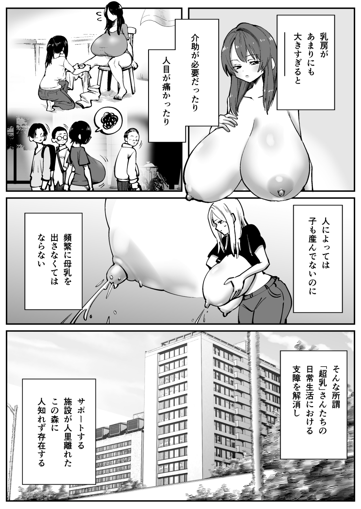 超乳さん保護施設の学校1