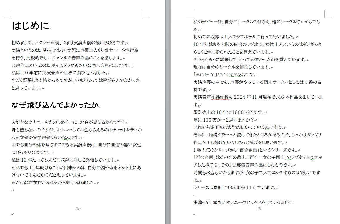 【10年目の実演音声サークルが語る】実演音声のつくりかたダウンロード版