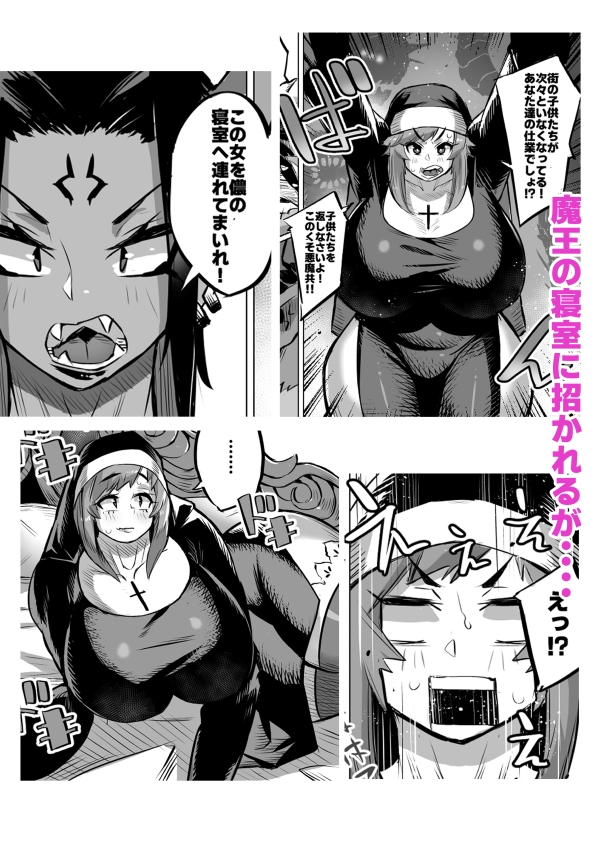 爆乳シスターと童貞魔王の恋事情