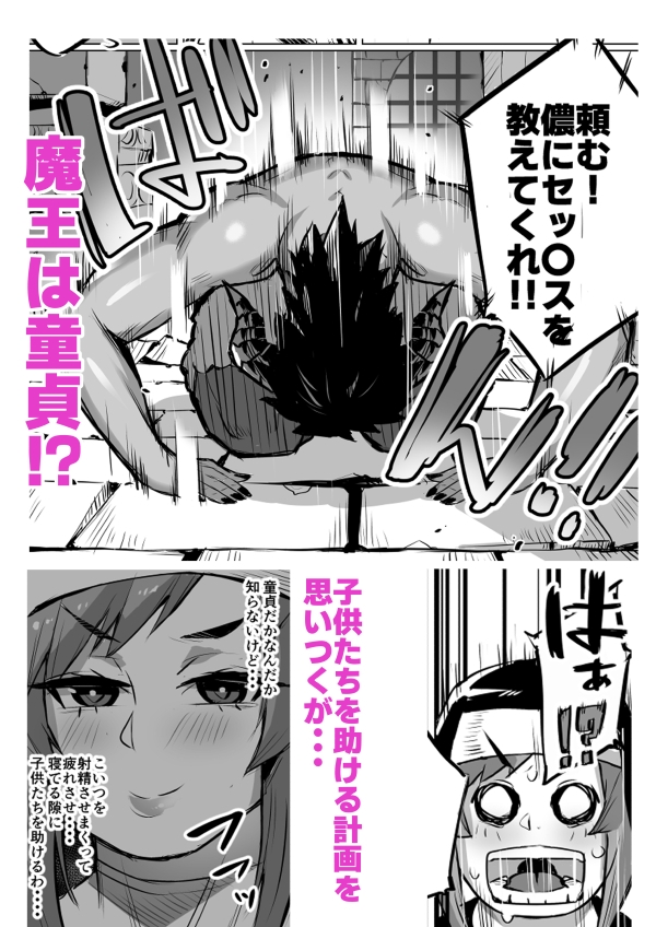 爆乳シスターと童貞魔王の恋事情