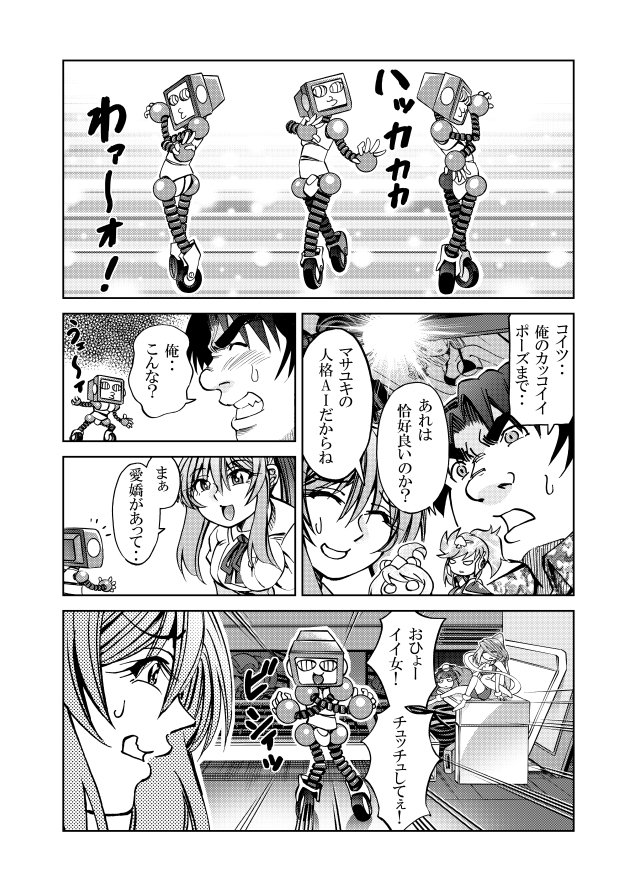 [隔週刊]ポニテマニアックス 第66話 「コギト・エルゴ・スム」