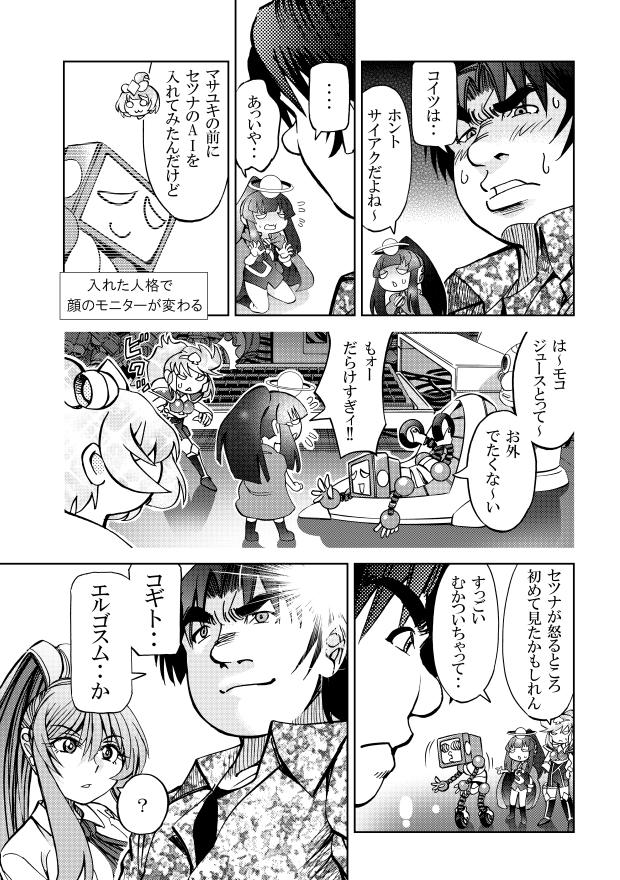 [隔週刊]ポニテマニアックス 第66話 「コギト・エルゴ・スム」