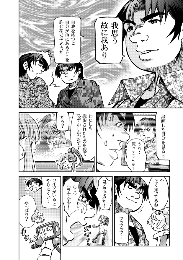 [隔週刊]ポニテマニアックス 第66話 「コギト・エルゴ・スム」