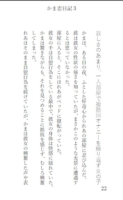 かま恋日記3ケモセックスで愛を感じて気持ち良くなる女の子