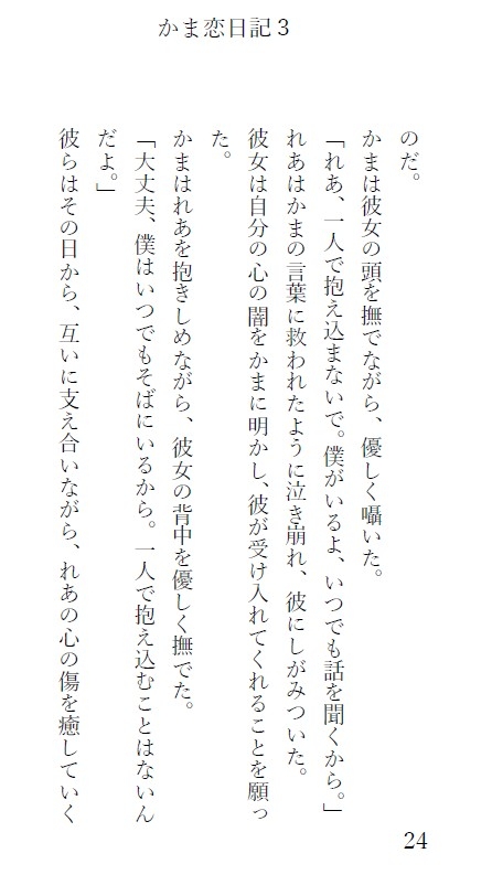 かま恋日記3ケモセックスで愛を感じて気持ち良くなる女の子