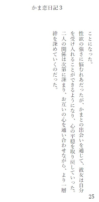 かま恋日記3ケモセックスで愛を感じて気持ち良くなる女の子