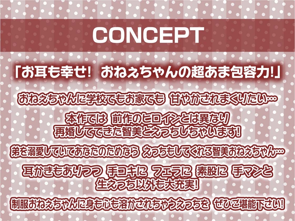 制服おねぇちゃんとの放課後甘やかし癒しえっち2～耳元囁きでお耳を甘やかしてくれる～【フォーリーサウンド】