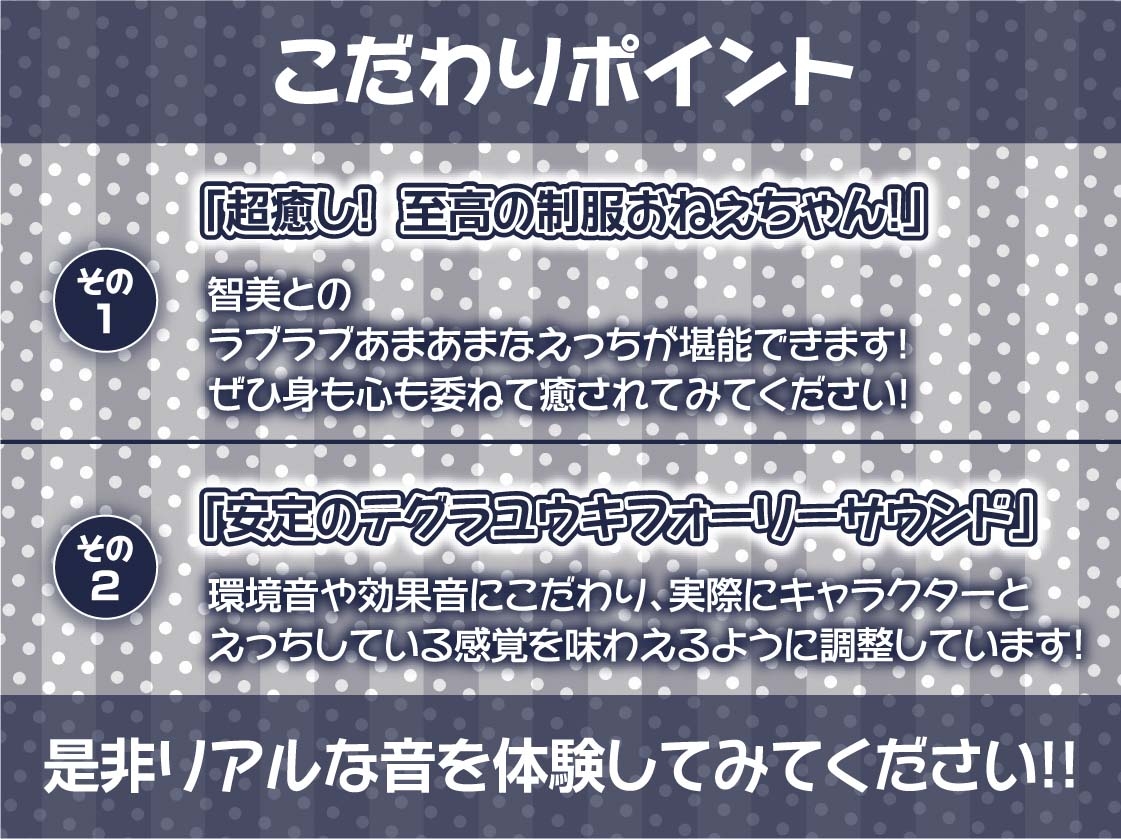 制服おねぇちゃんとの放課後甘やかし癒しえっち2～耳元囁きでお耳を甘やかしてくれる～【フォーリーサウンド】