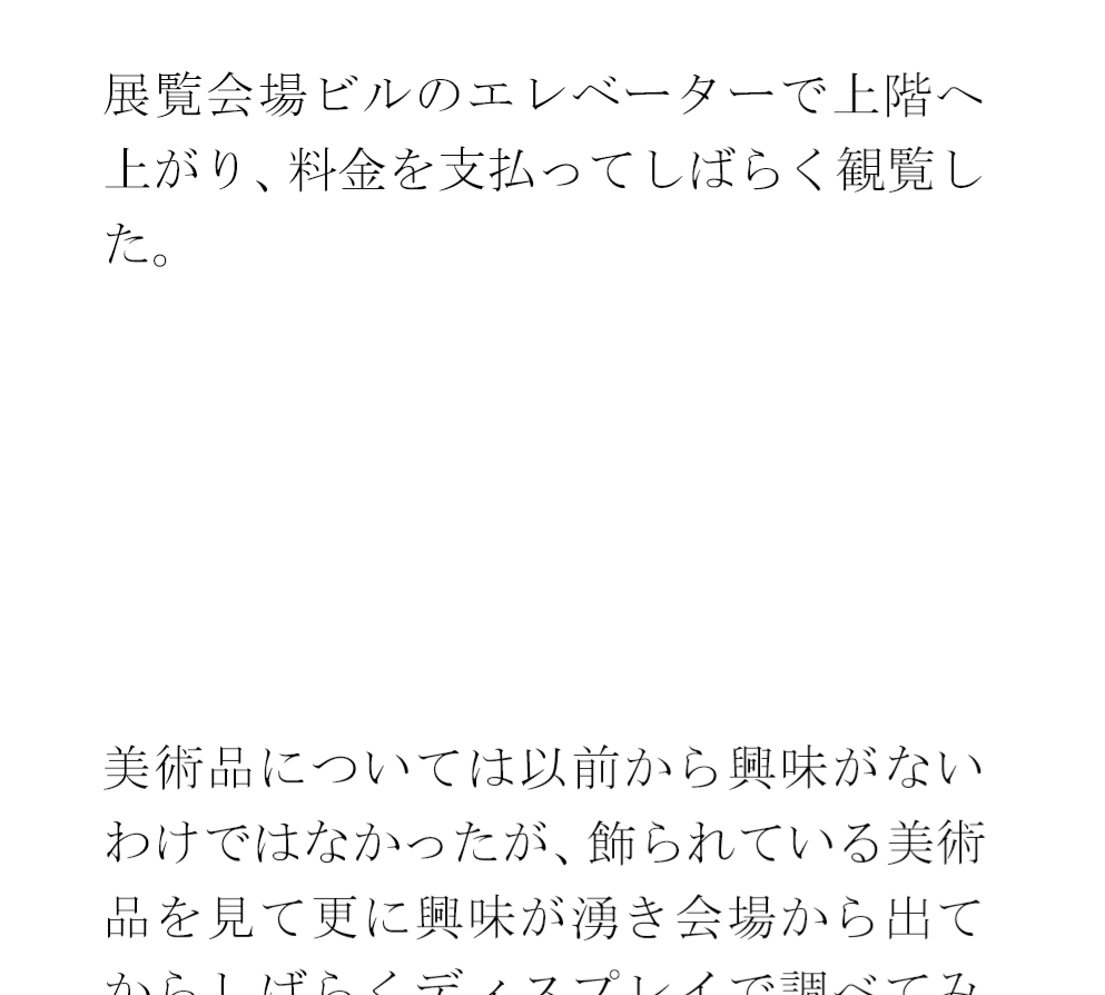 美術品展覧会が開かれている大きなモールの一階ラウンジで・・・・