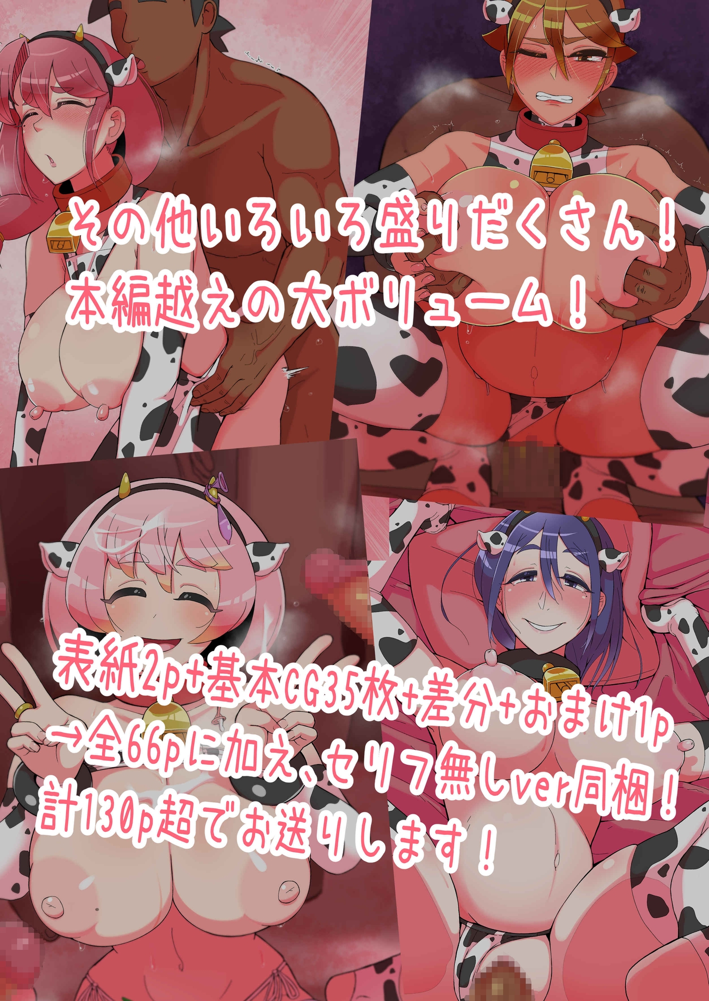 メス牛3+1頭をお世話する簡単なお仕事です おまけ編