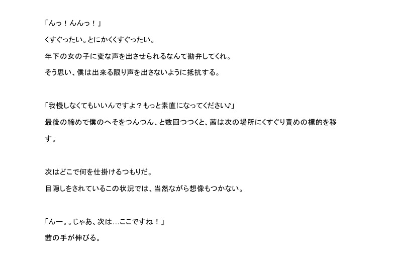 【短編】後輩ちゃんは女装させた僕を箱の中で可愛がる。