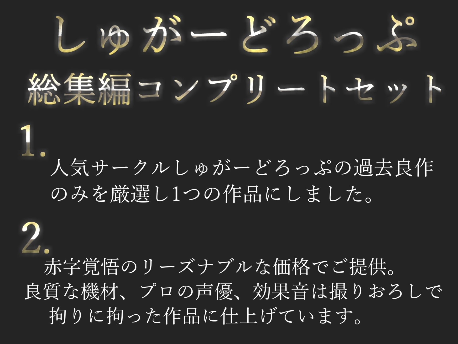 【豪華おまけ特典あり】特大ボリューム✨良作選抜✨良作シチュボコンプリートパックVol.9✨4本まとめ売りセット【御子柴泉 涼貴涼 伊月れん 黄花浜匙】