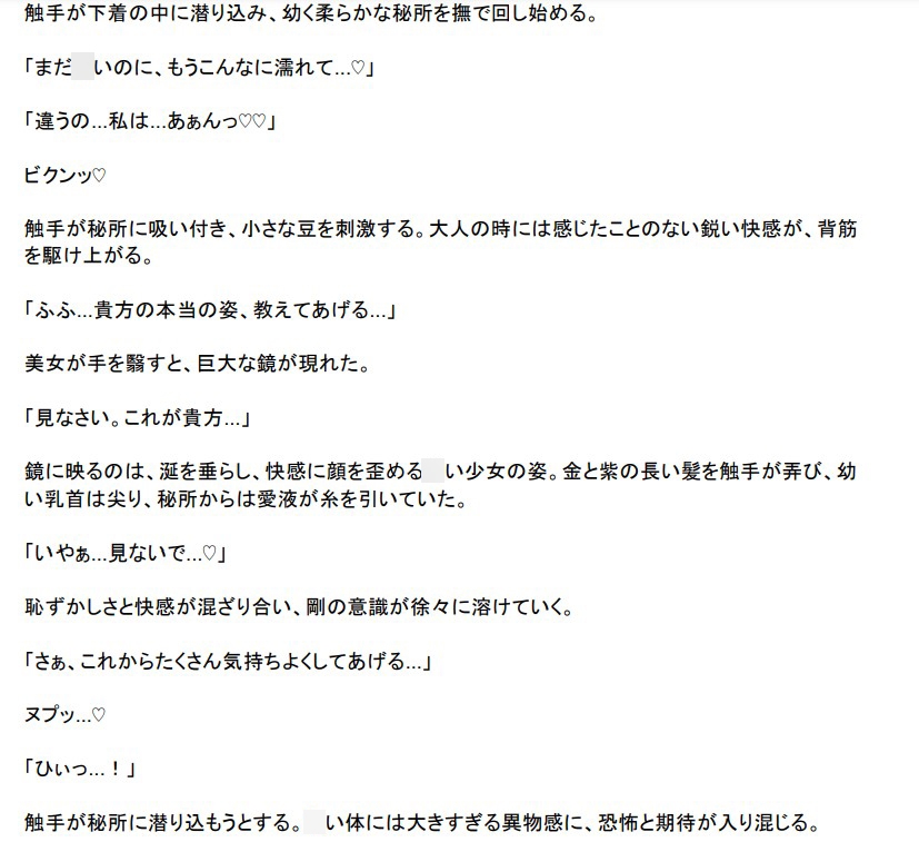異世界TS○女快楽堕ち 〜触手淫魔の永遠実験体〜