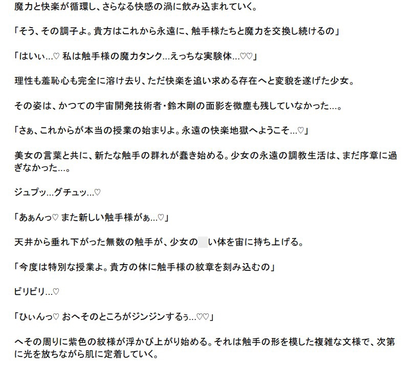 異世界TS○女快楽堕ち 〜触手淫魔の永遠実験体〜