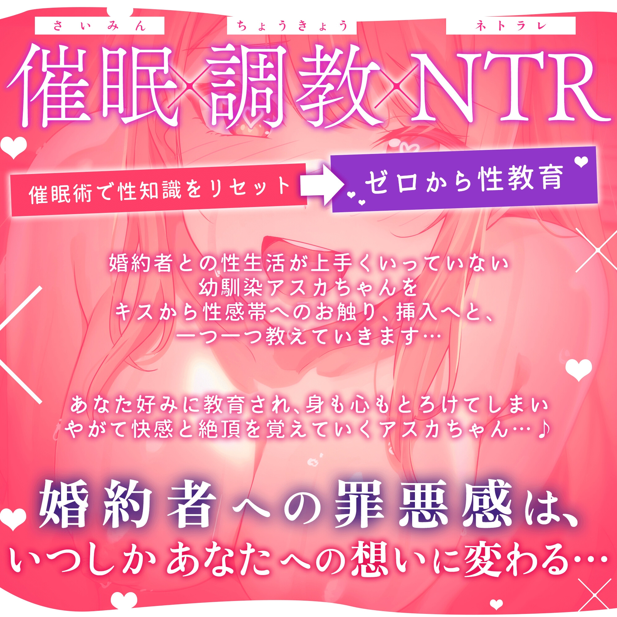 - ̗̀ෆ 催○NTRセックス ෆ ̖́- 性知識リセットした幼馴染をドスケベ調教して婚約者から寝取っちゃおう♪