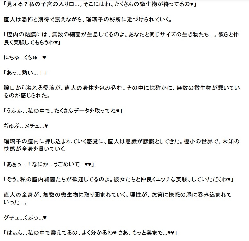 縮小化実験により微生物サイズになり、子宮内で奴○にされる