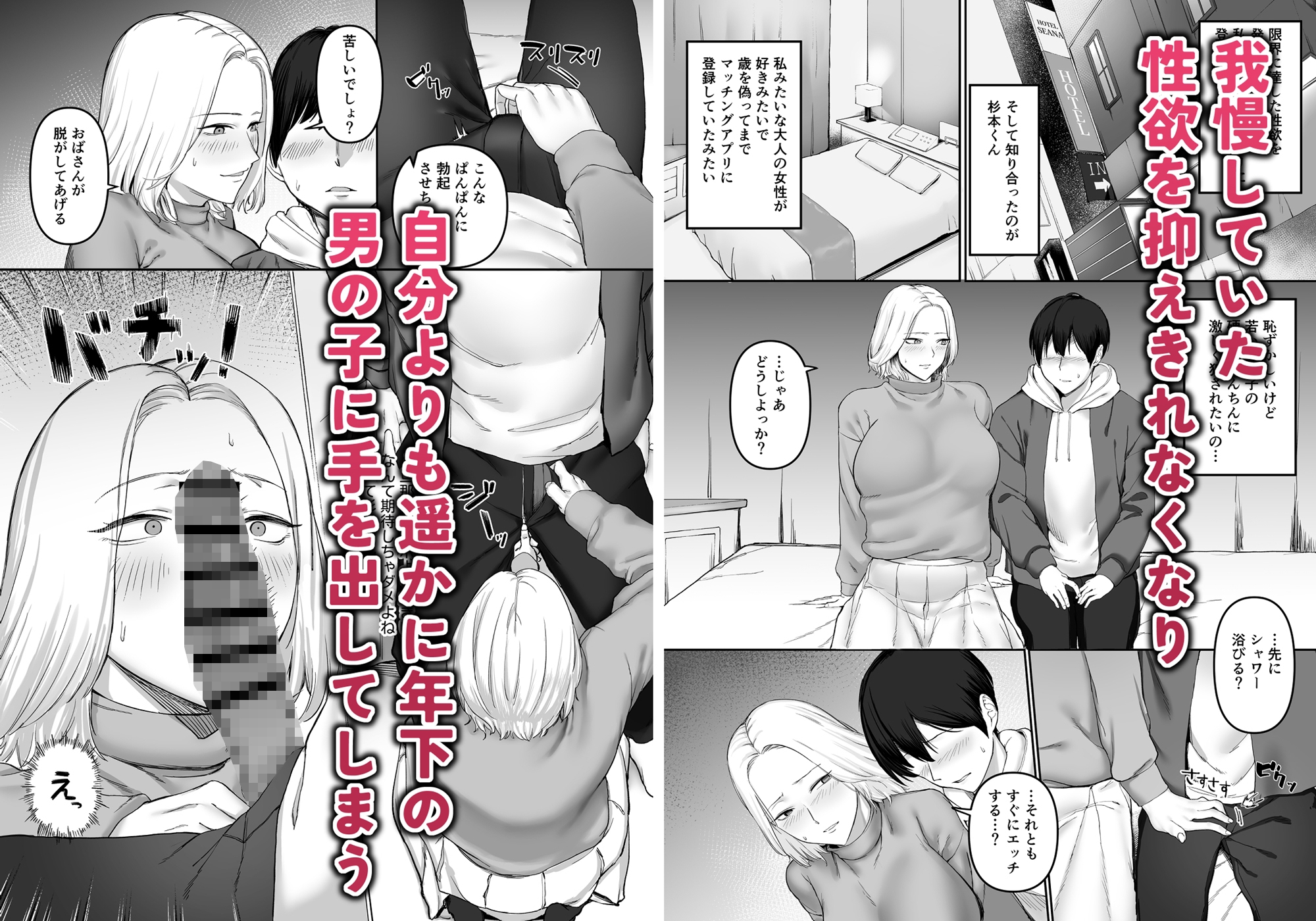 セックスレス人妻の危険な遊び。