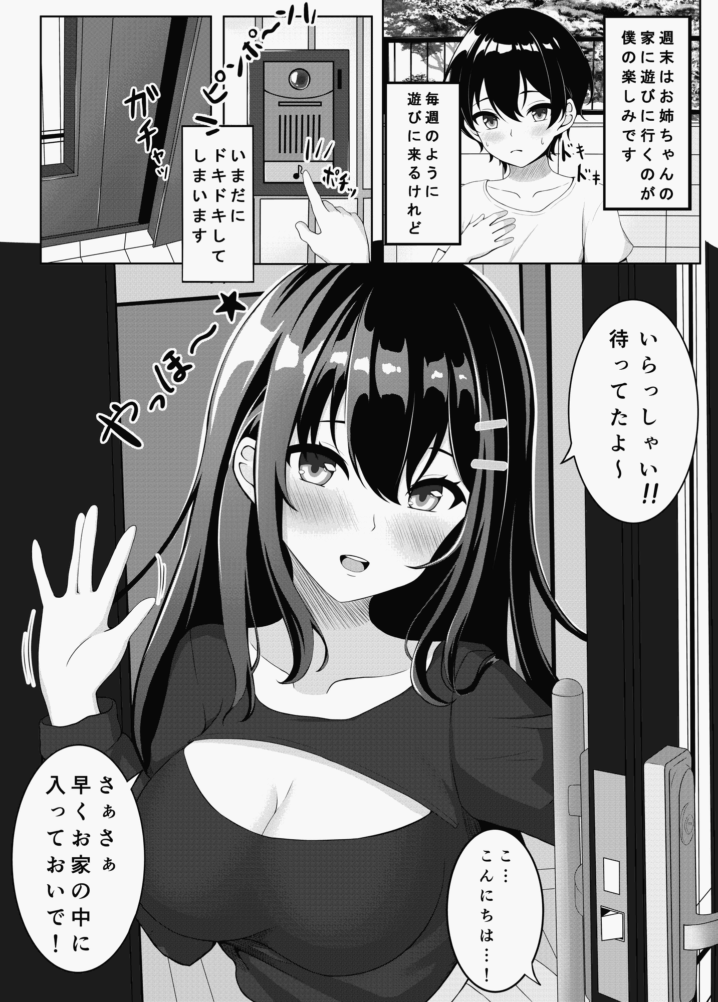 巨乳お姉ちゃんに誘惑されて搾り取られちゃう話