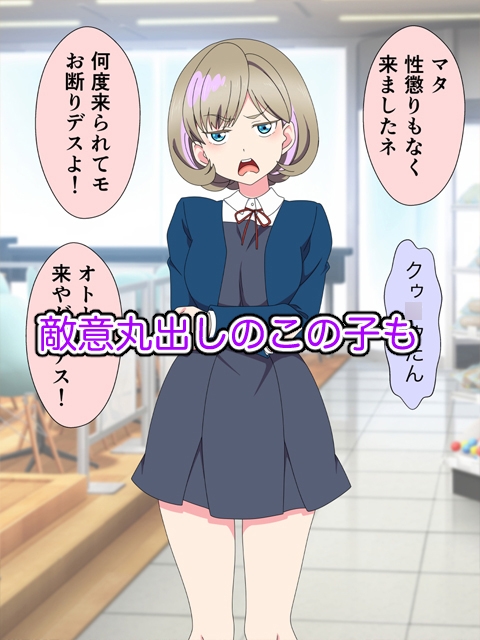 おじさんは冷たくあしらう女子〇生を無理矢理中出しするんじゃ～!!