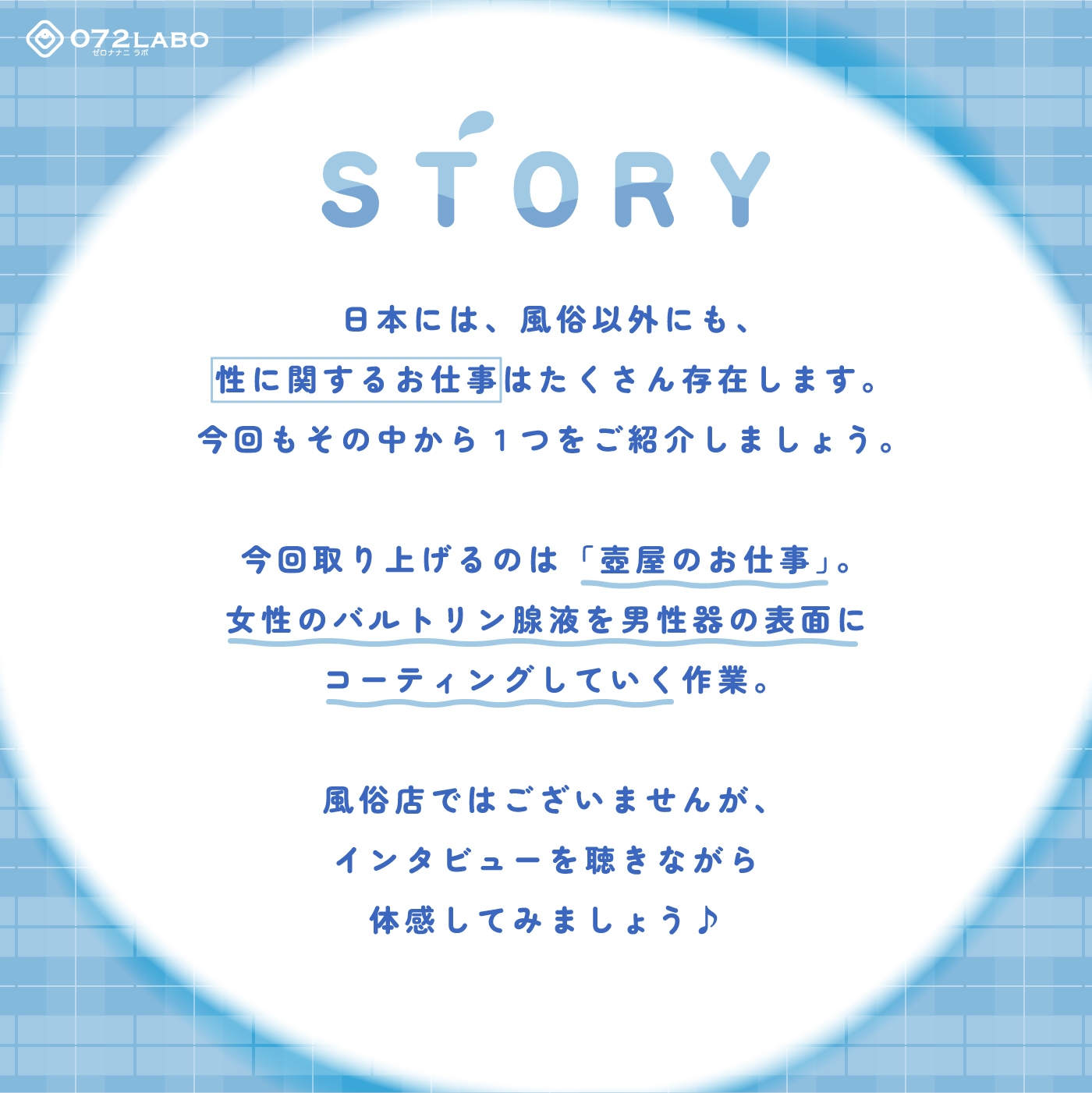 【壺洗い】お仕事図鑑08「壺屋のお仕事」〜バルトリン腺液を男性器にコーティングしましょう〜