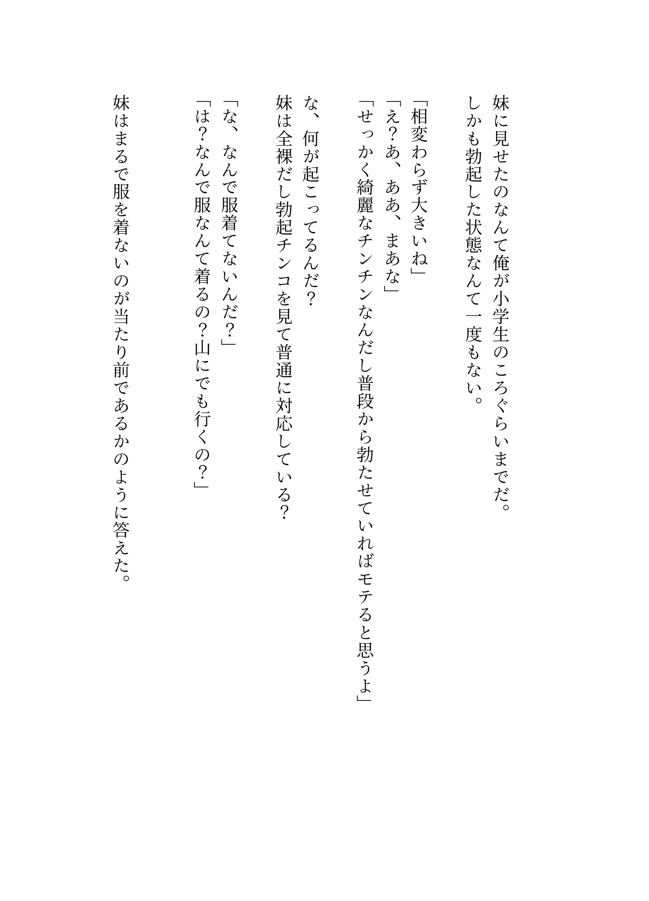 全裸が普通の世界に露出狂が転移した