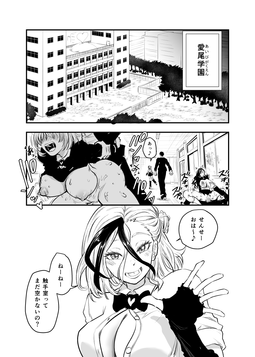 愛尾学園へようこそ!